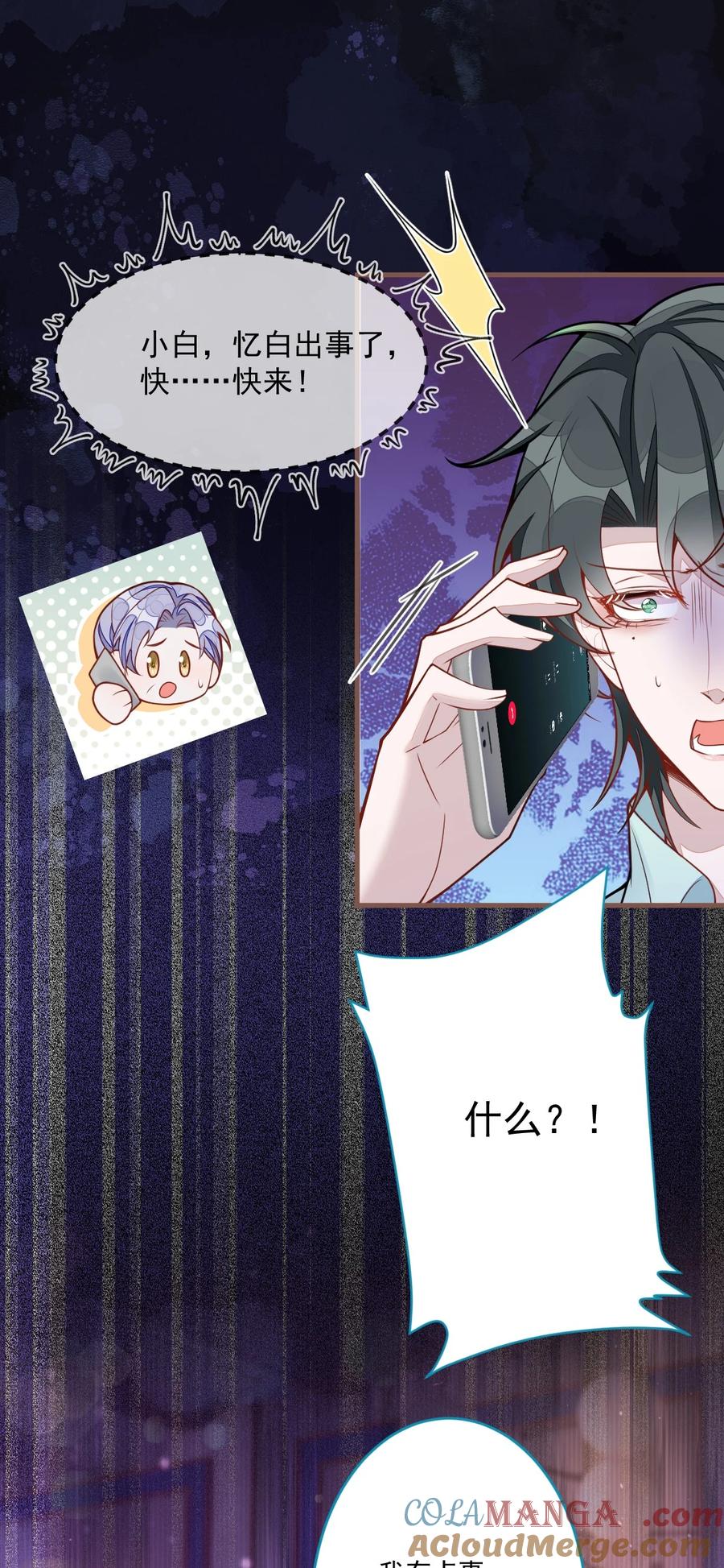 狼的报恩 - 70- 小白，你好紧张！ - 第16张图