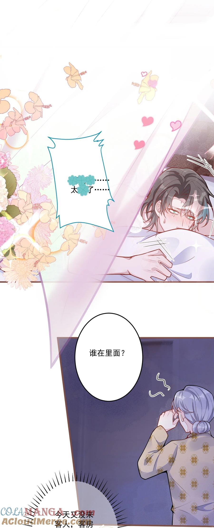 狼的报恩 - 70- 小白，你好紧张！ - 第34张图