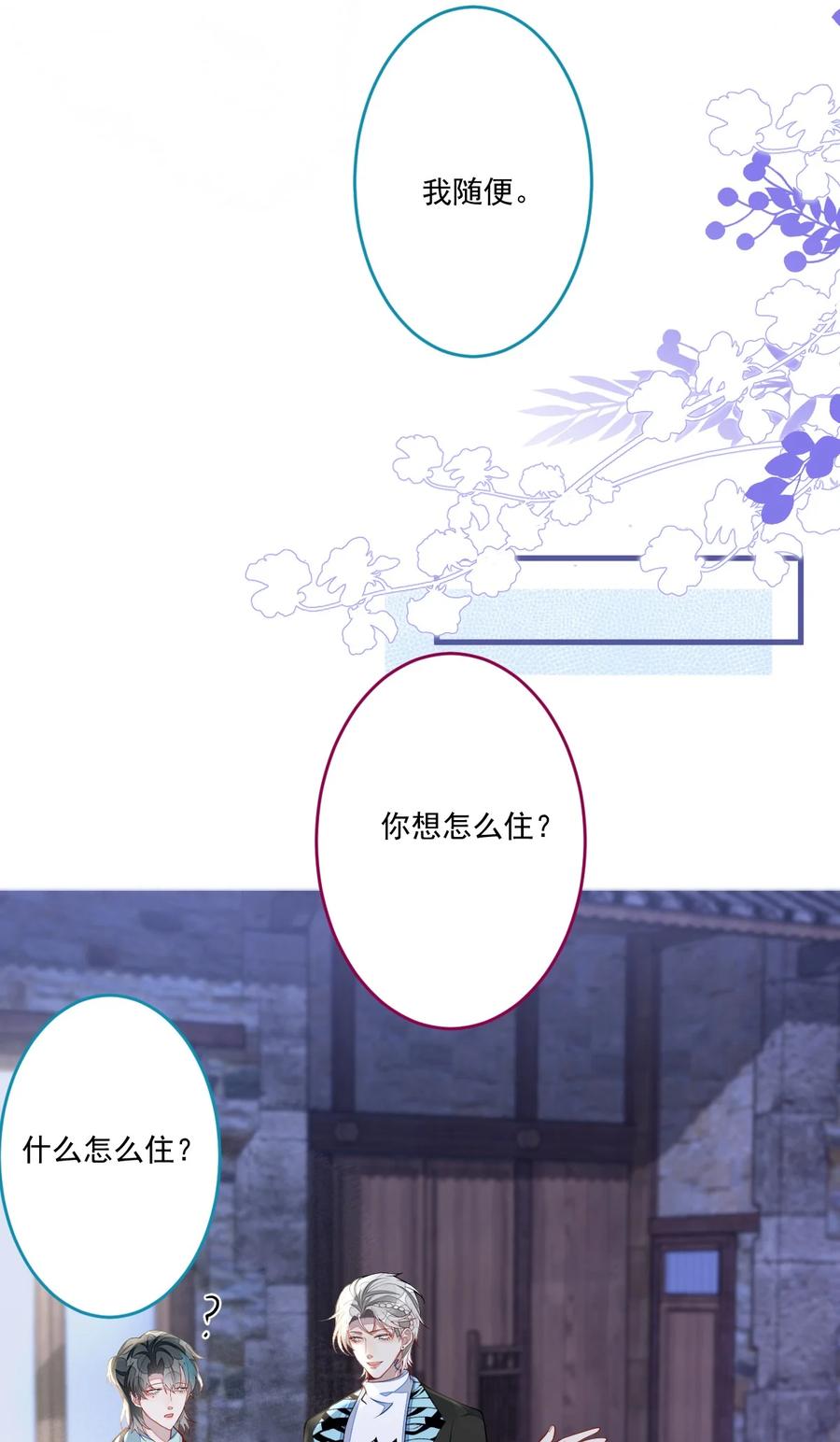 狼的报恩 - 70- 小白，你好紧张！ - 第27张图