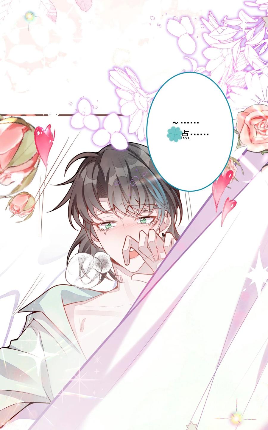 狼的报恩 - 70- 小白，你好紧张！ - 第32张图