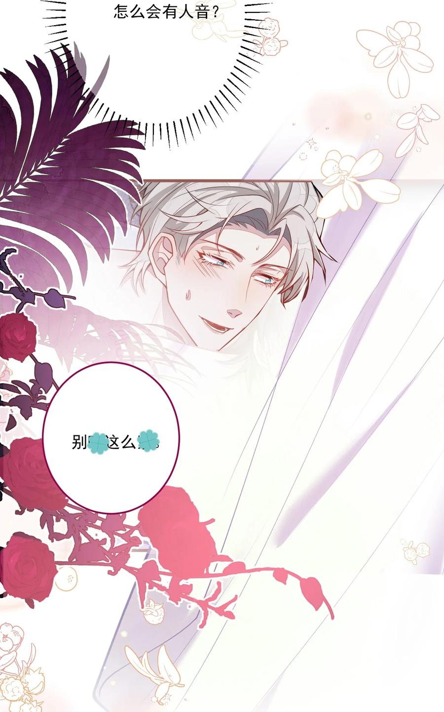 狼的报恩 - 70- 小白，你好紧张！ - 第35张图