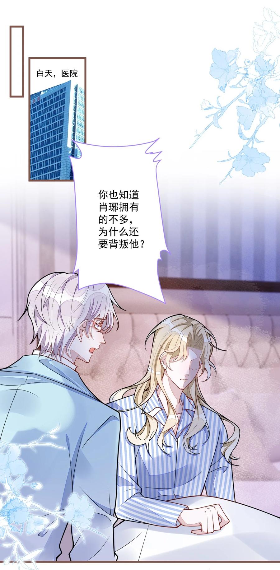 狼的报恩 - 70- 小白，你好紧张！ - 第3张图