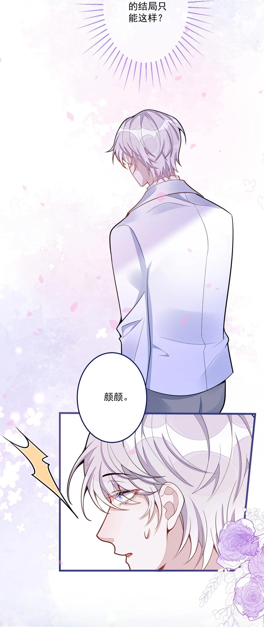 狼的报恩 - 71- 完结篇 - 第22张图