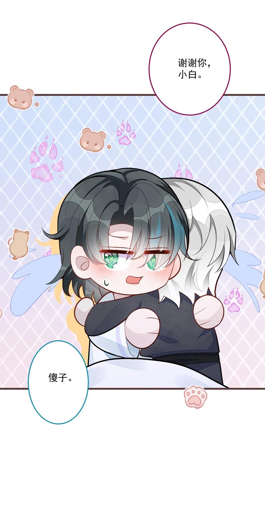 狼的报恩 - 71- 完结篇 - 第16张图