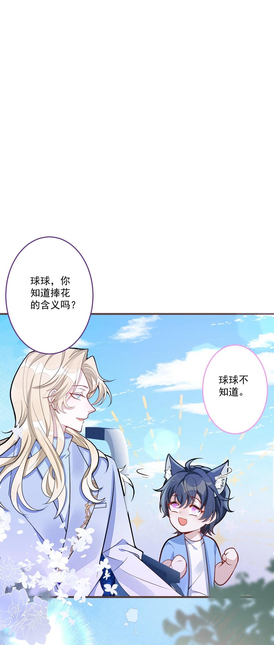 狼的报恩 - 71- 完结篇 - 第32张图