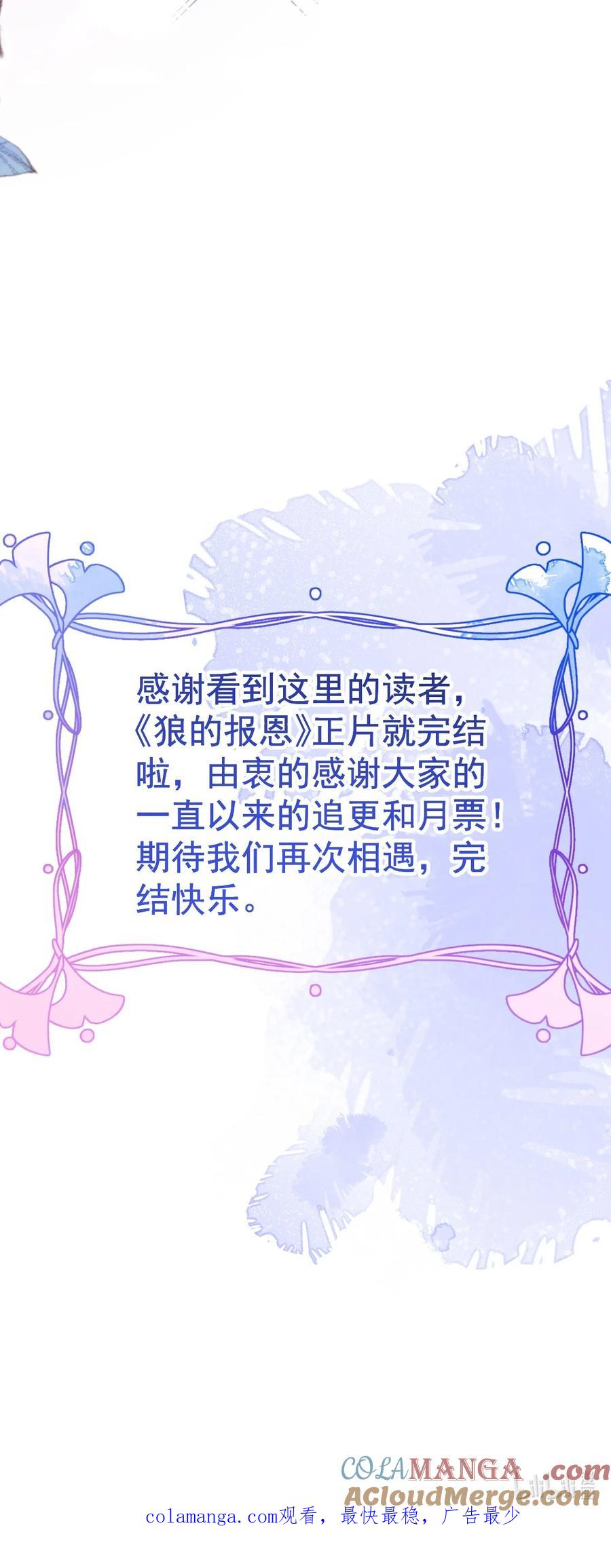 狼的报恩 - 71- 完结篇 - 第41张图