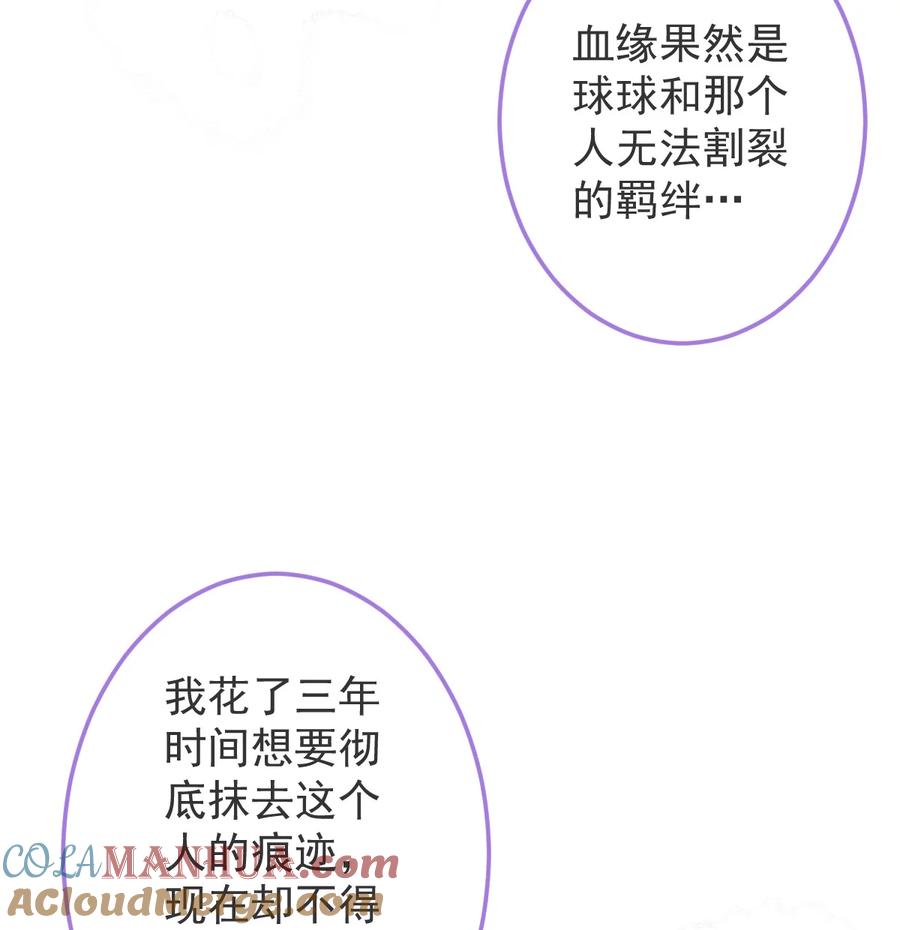 狼的报恩 - 5- 球球不可以！ - 第28张图