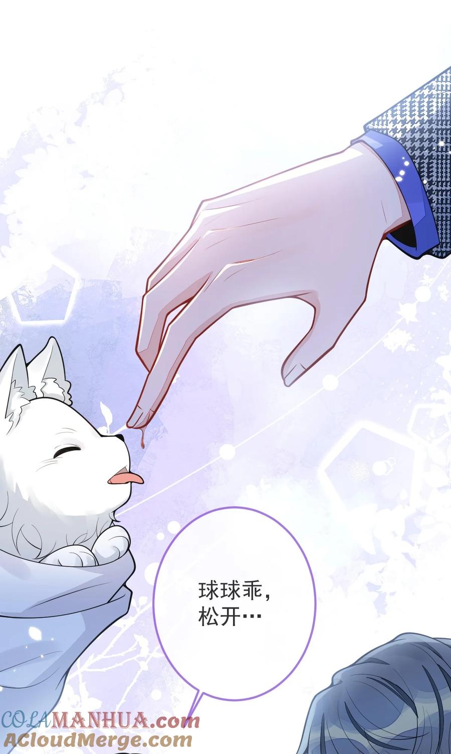 狼的报恩 - 5- 球球不可以！ - 第7张图