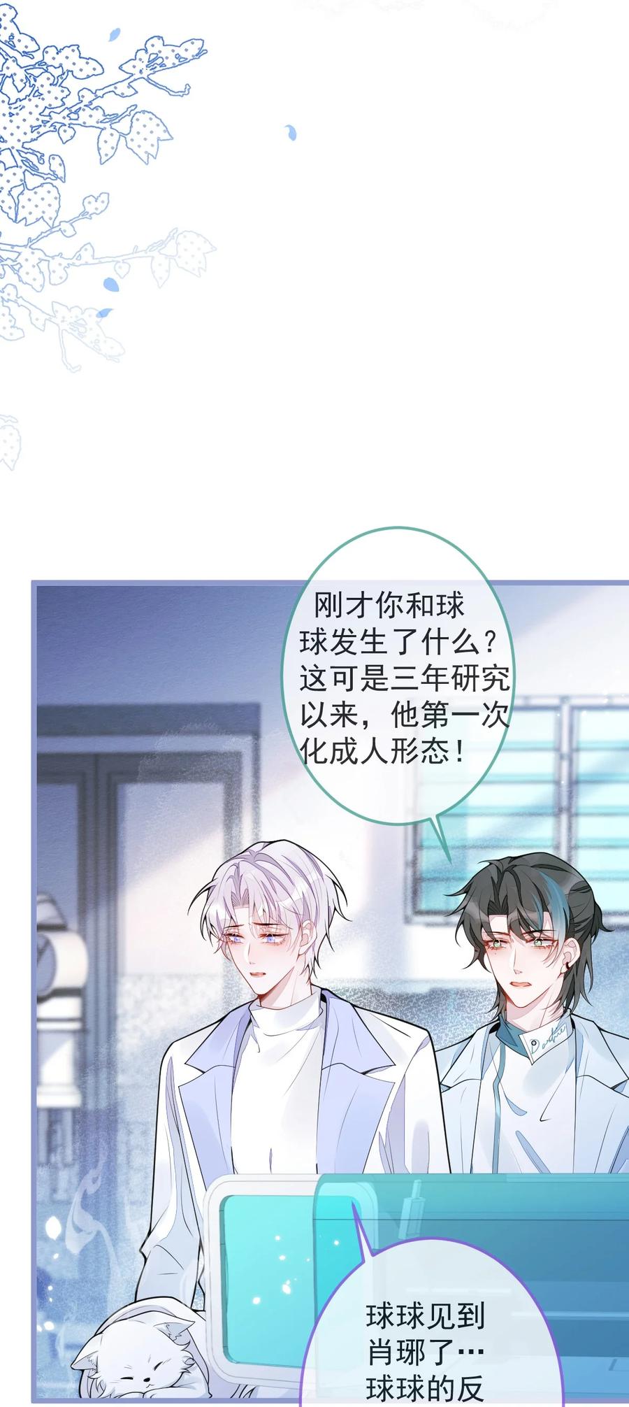 狼的报恩 - 5- 球球不可以！ - 第23张图