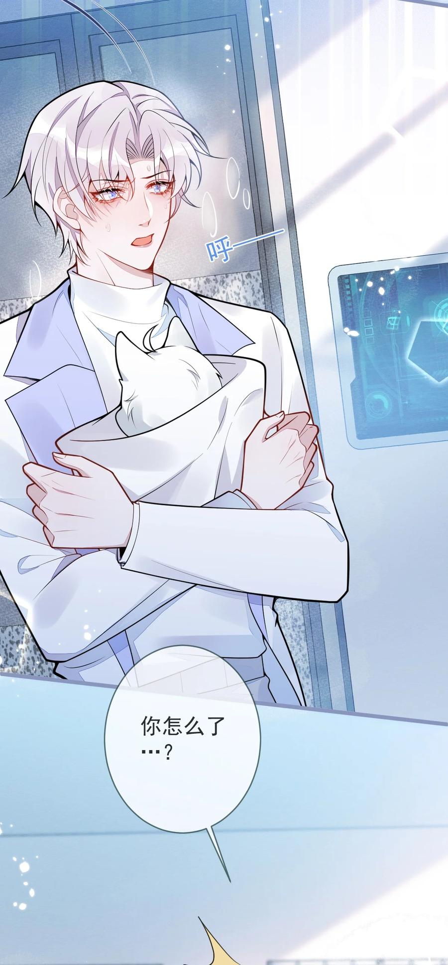 狼的报恩 - 5- 球球不可以！ - 第15张图