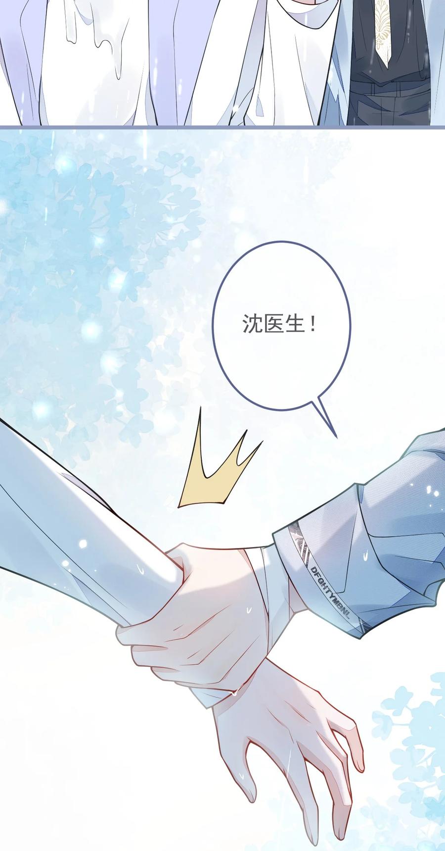 狼的报恩 - 5- 球球不可以！ - 第36张图