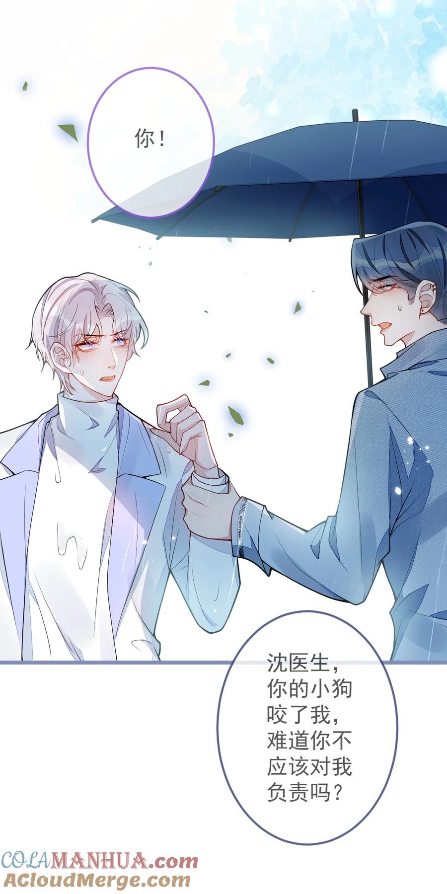 狼的报恩 - 5- 球球不可以！ - 第37张图