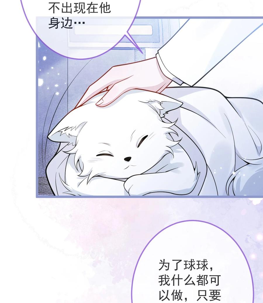 狼的报恩 - 5- 球球不可以！ - 第29张图