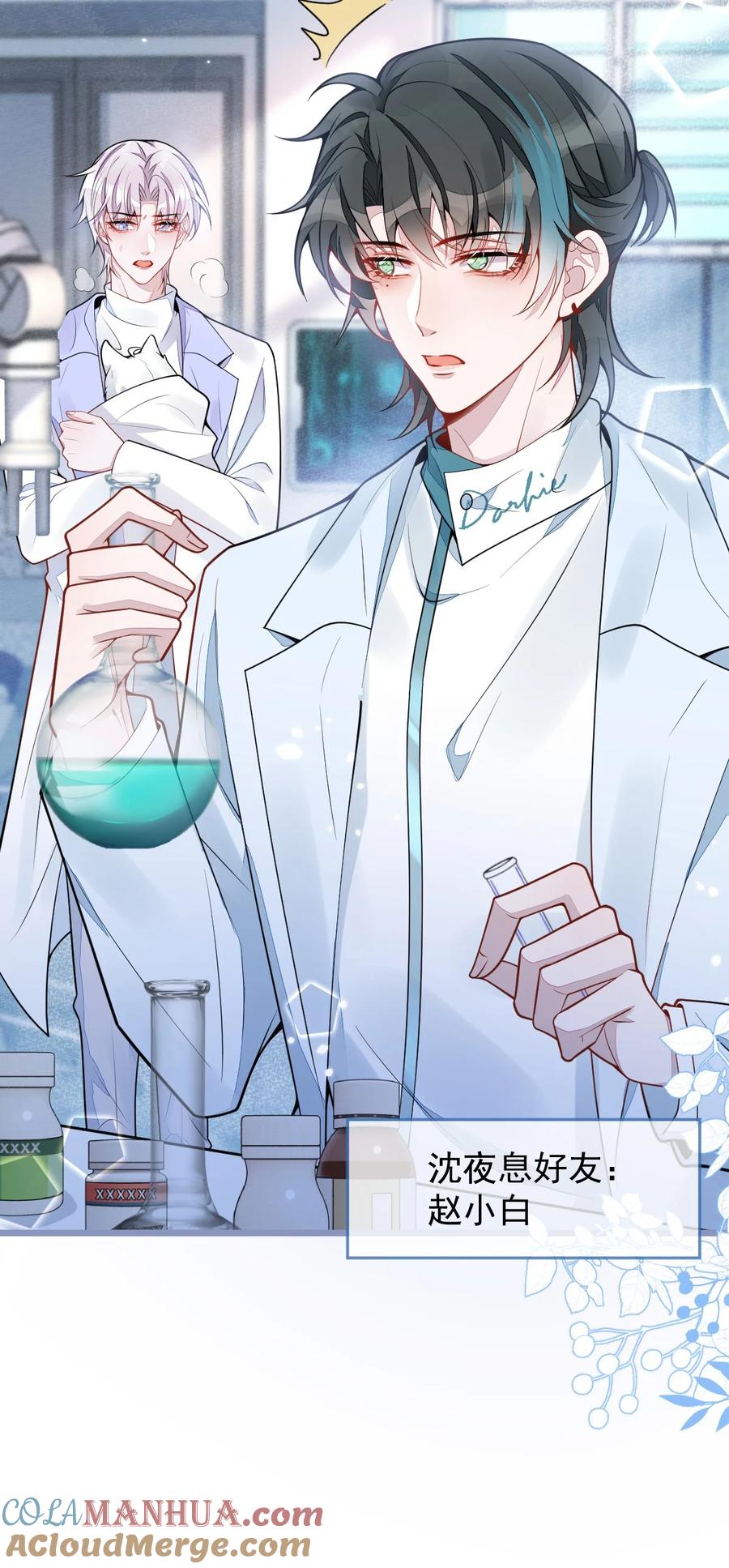 狼的报恩 - 5- 球球不可以！ - 第16张图