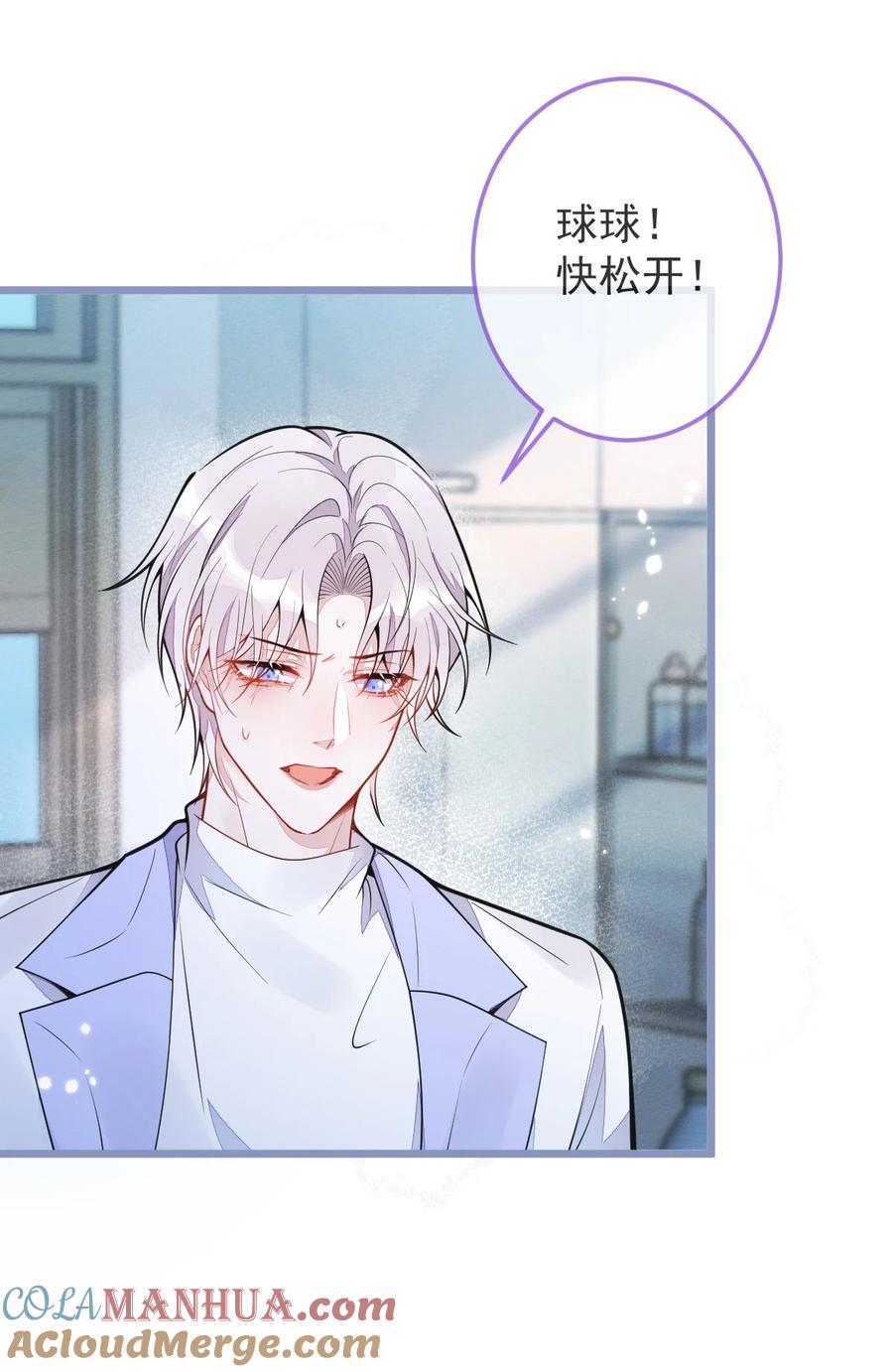 狼的报恩 - 5- 球球不可以！ - 第4张图