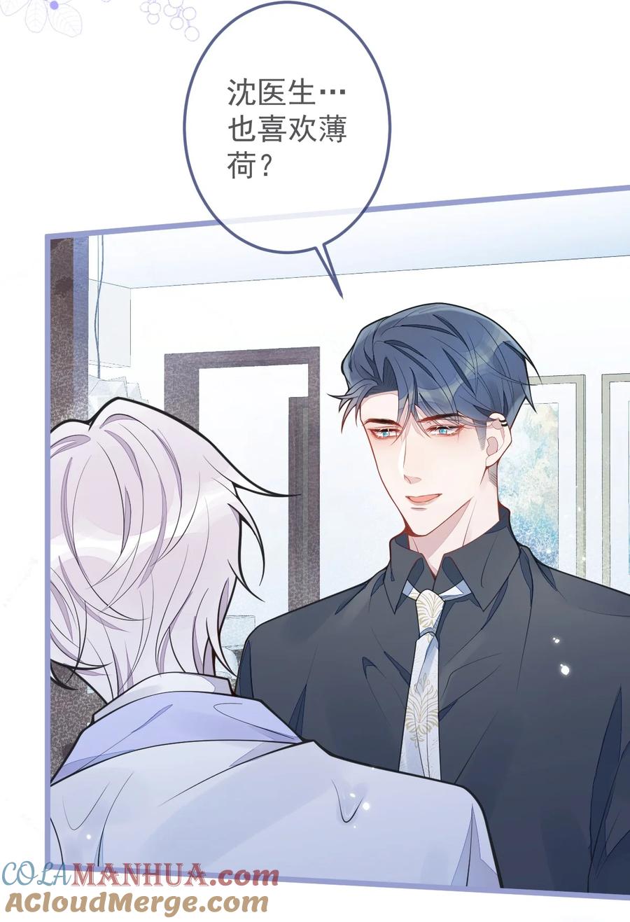 狼的报恩 - 5- 球球不可以！ - 第49张图