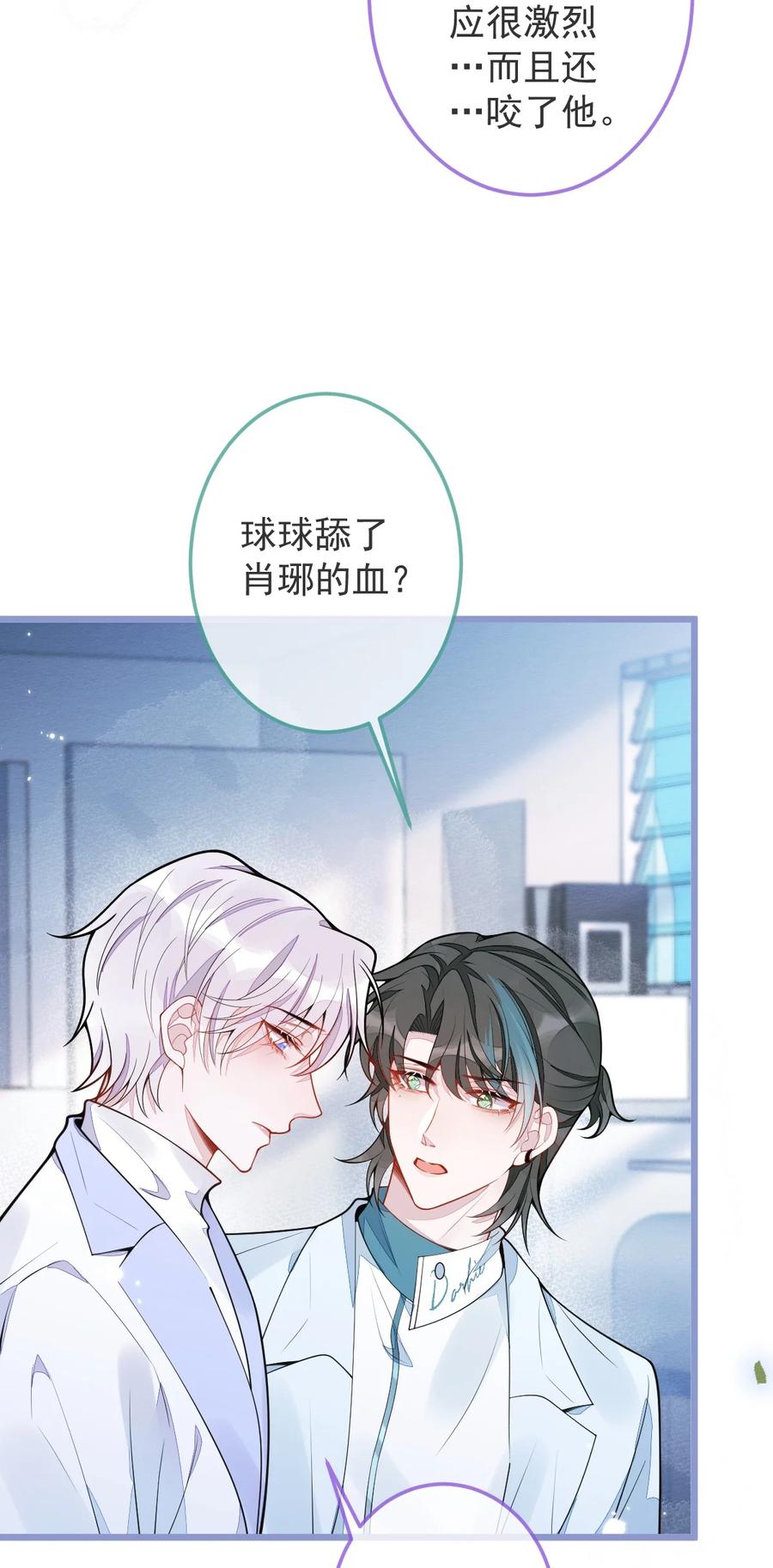 狼的报恩 - 5- 球球不可以！ - 第24张图