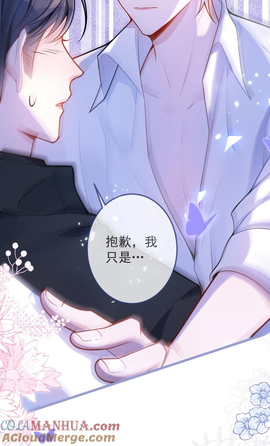 狼的报恩 - 5- 球球不可以！ - 第55张图