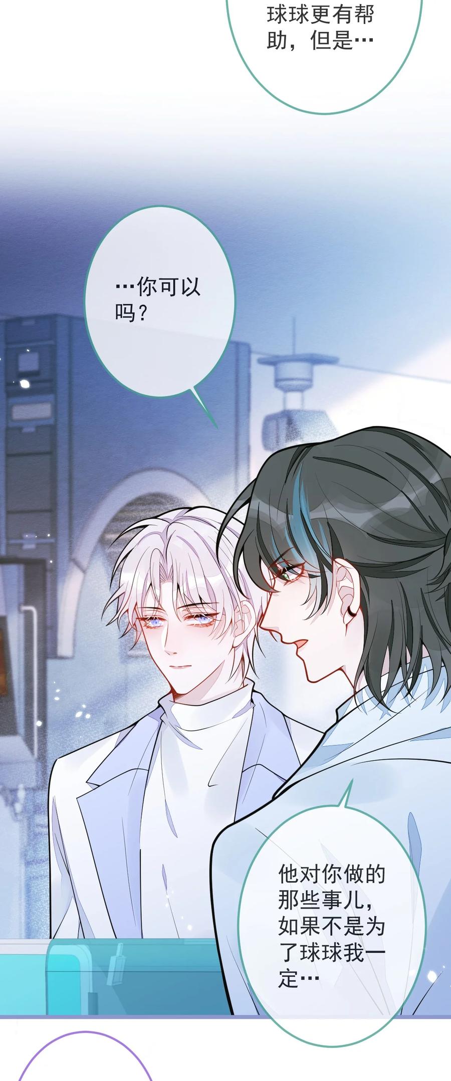 狼的报恩 - 5- 球球不可以！ - 第26张图