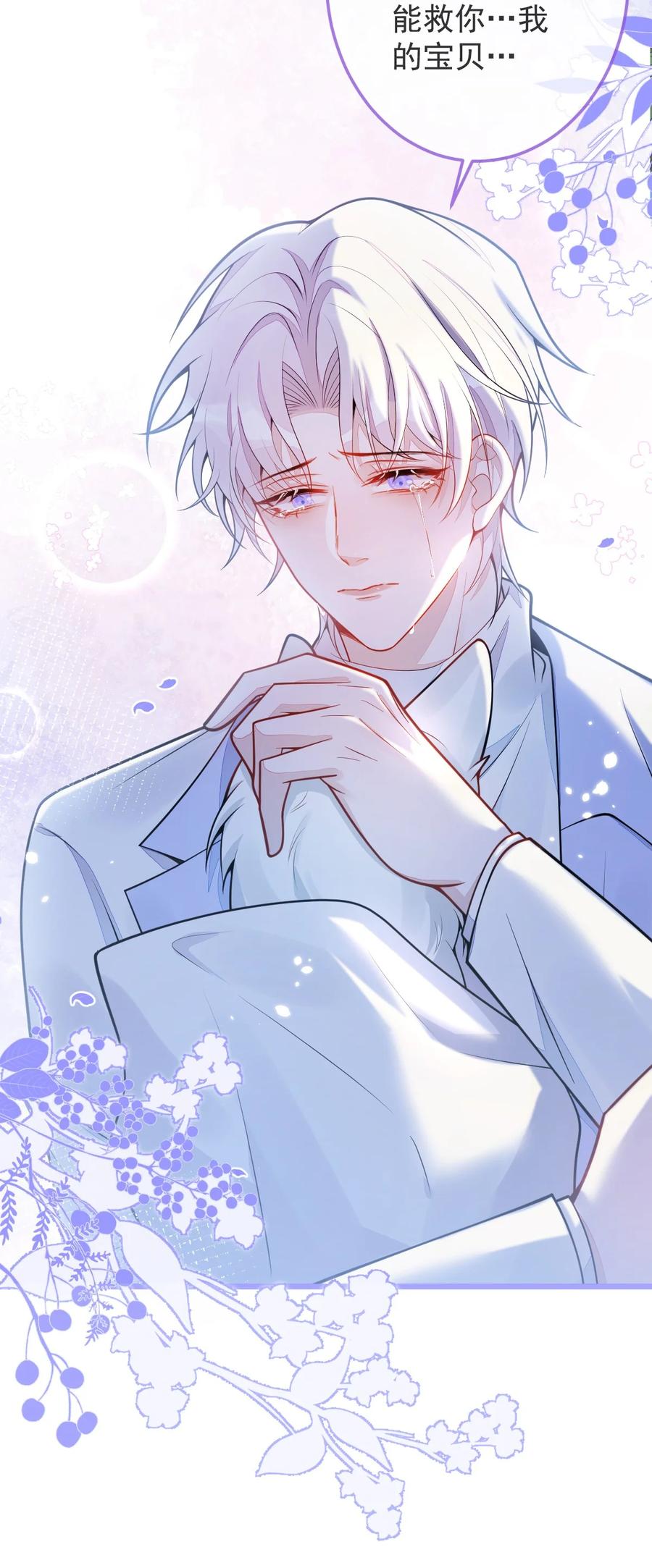 狼的报恩 - 5- 球球不可以！ - 第30张图