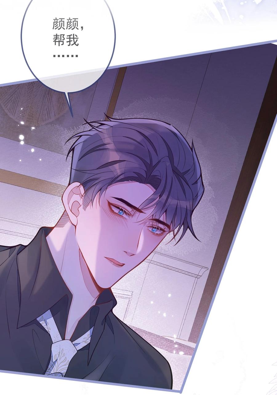 狼的报恩 - 5- 球球不可以！ - 第59张图