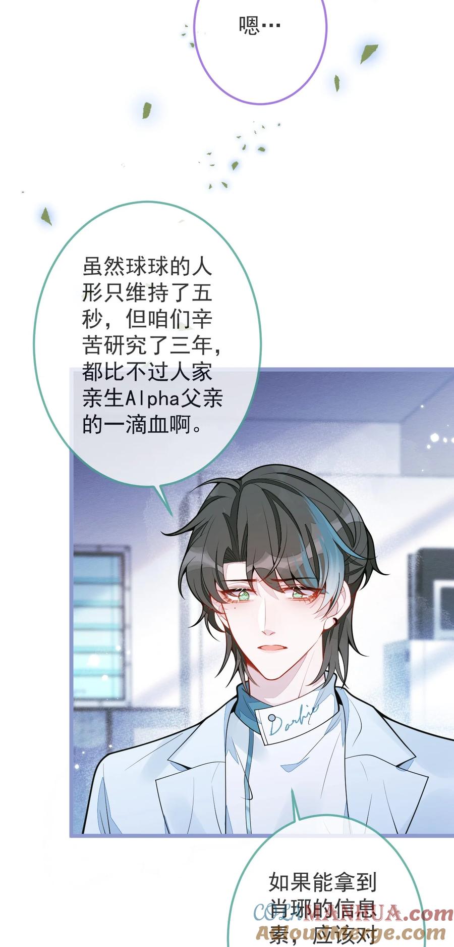 狼的报恩 - 5- 球球不可以！ - 第25张图