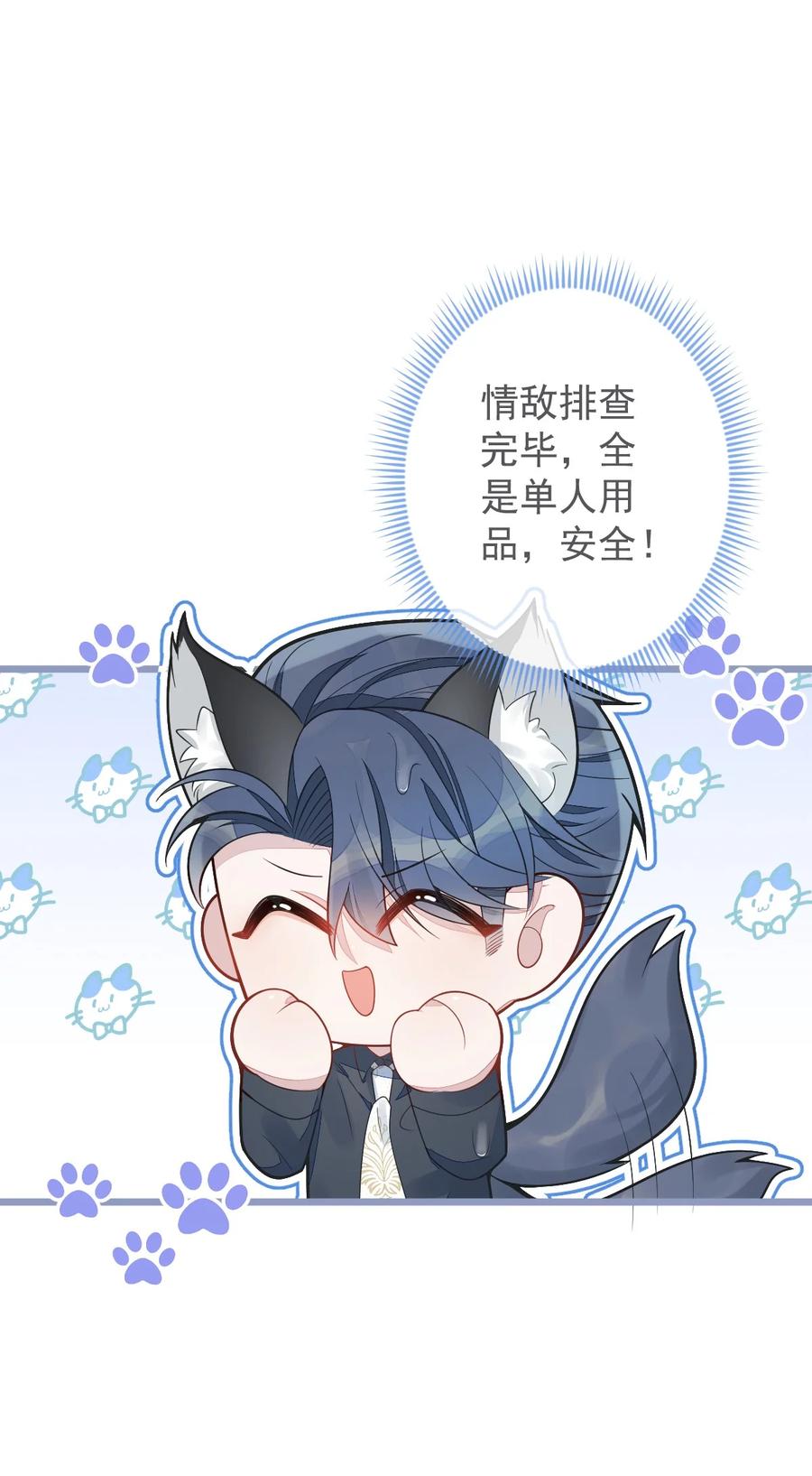 狼的报恩 - 5- 球球不可以！ - 第45张图