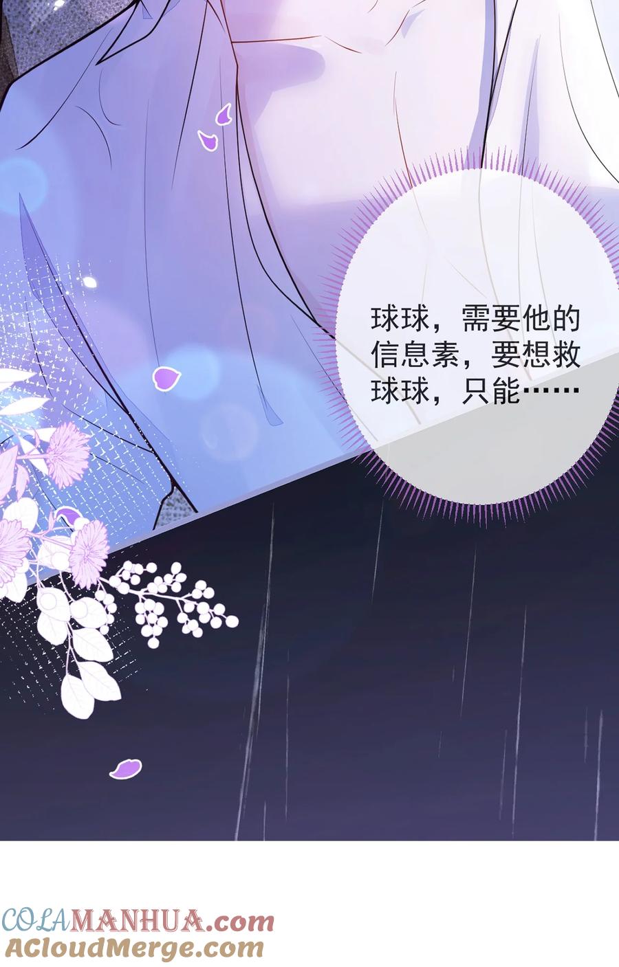 狼的报恩 - 5- 球球不可以！ - 第61张图