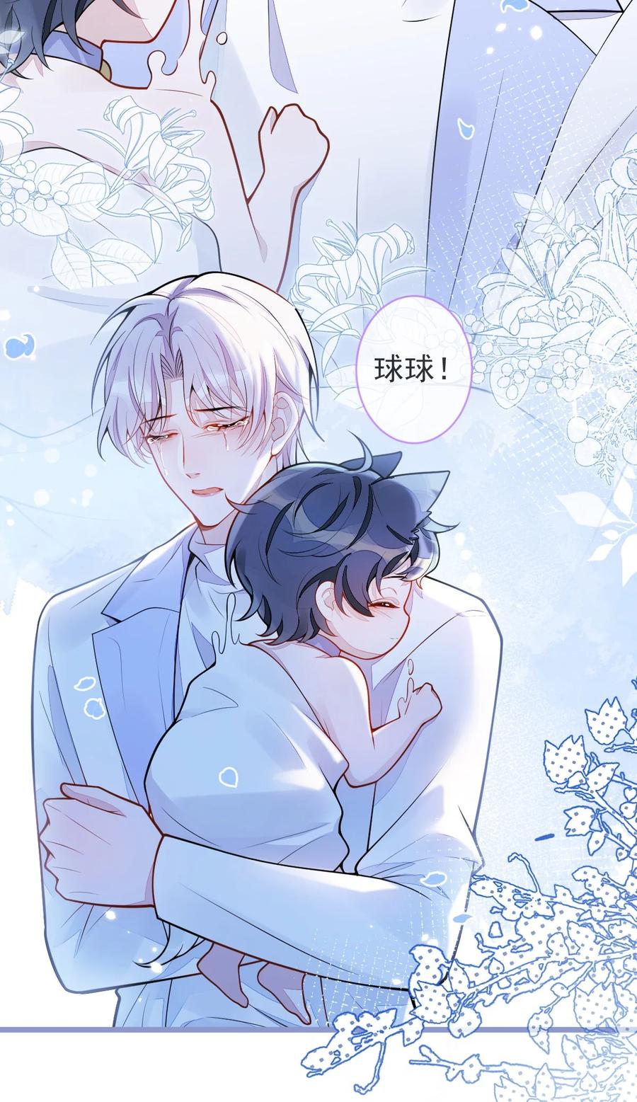 狼的报恩 - 5- 球球不可以！ - 第21张图