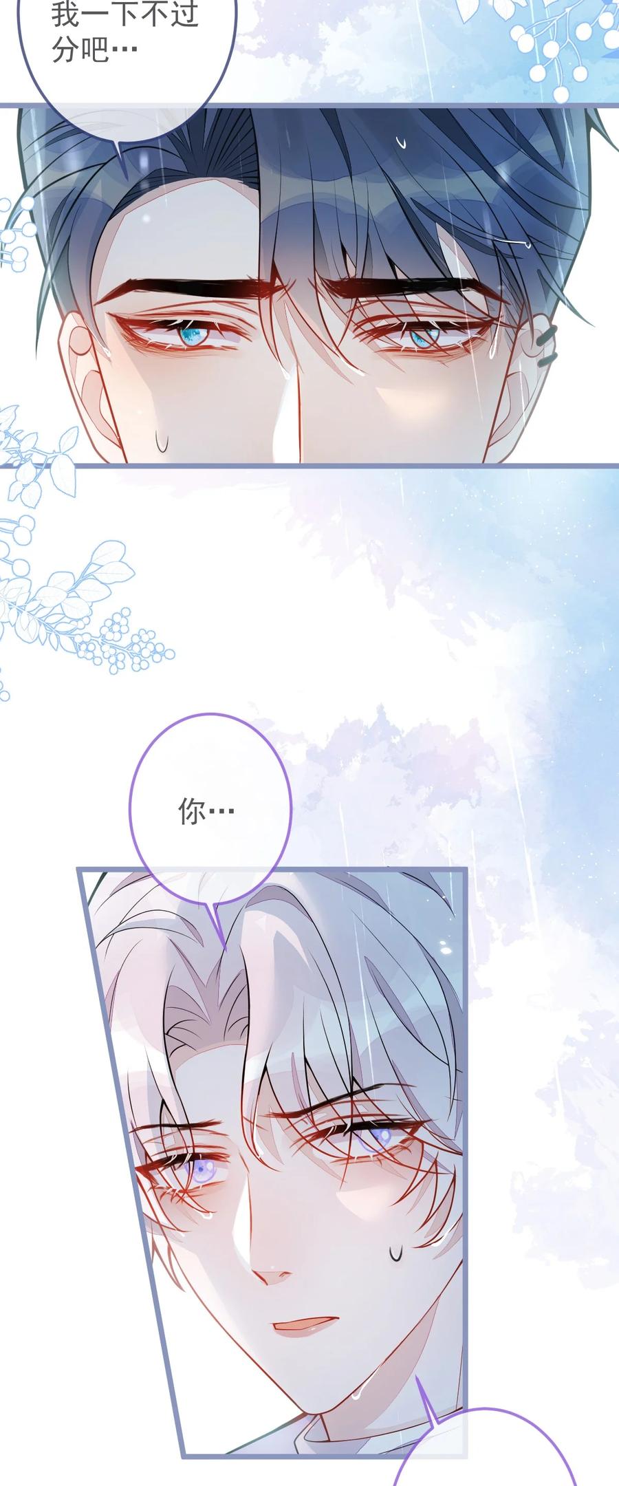 狼的报恩 - 5- 球球不可以！ - 第39张图