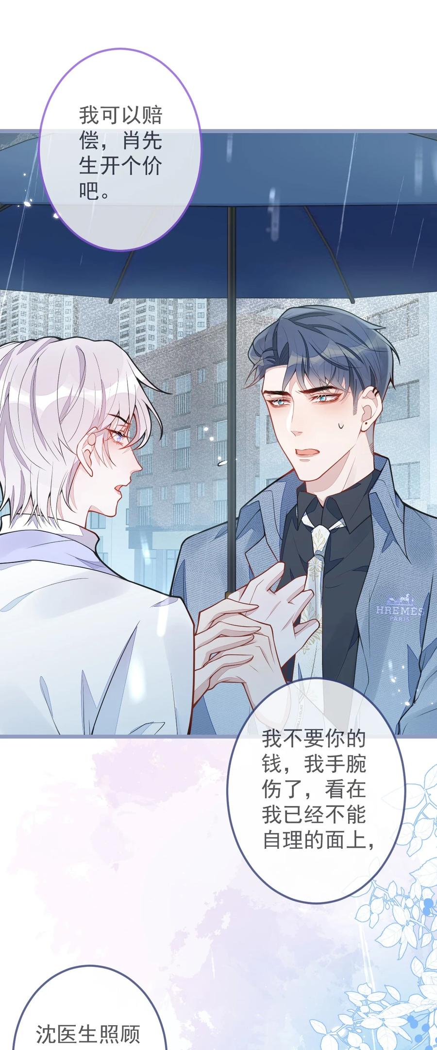 狼的报恩 - 5- 球球不可以！ - 第38张图