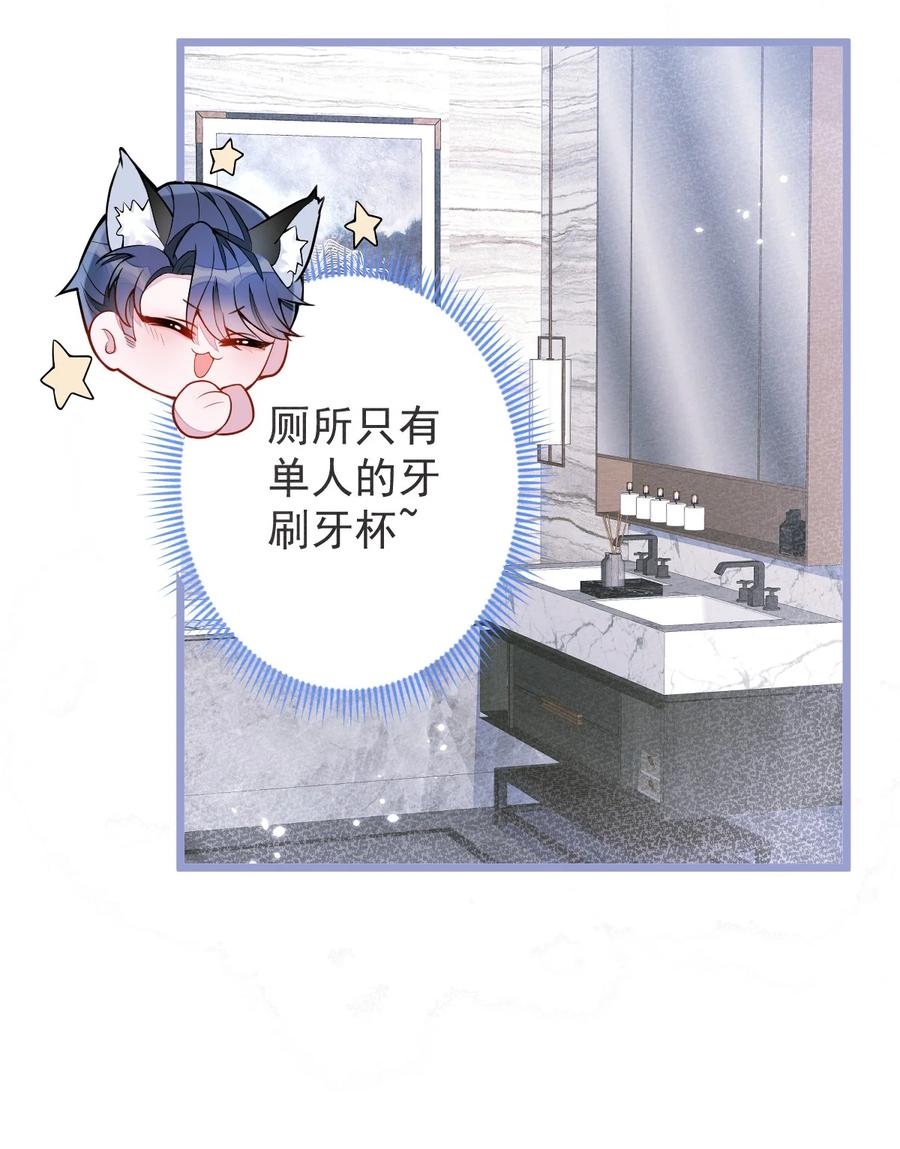 狼的报恩 - 5- 球球不可以！ - 第44张图