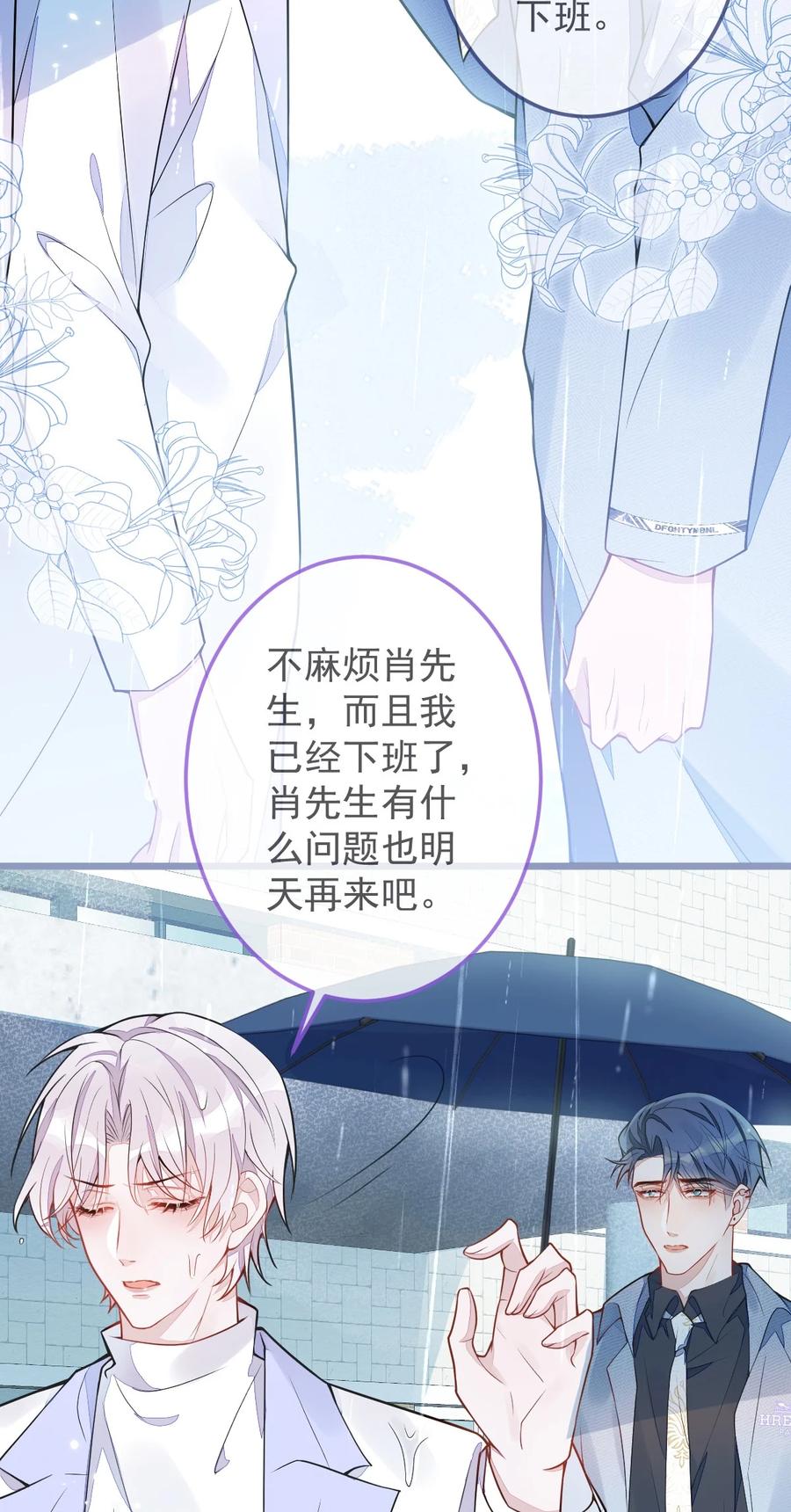 狼的报恩 - 5- 球球不可以！ - 第35张图