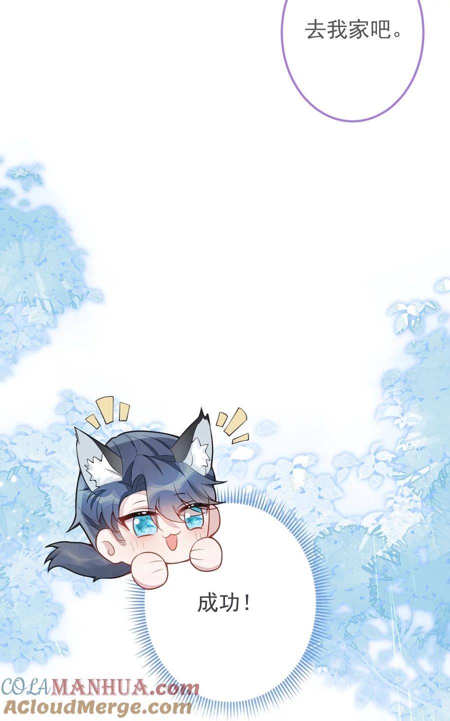 狼的报恩 - 5- 球球不可以！ - 第40张图