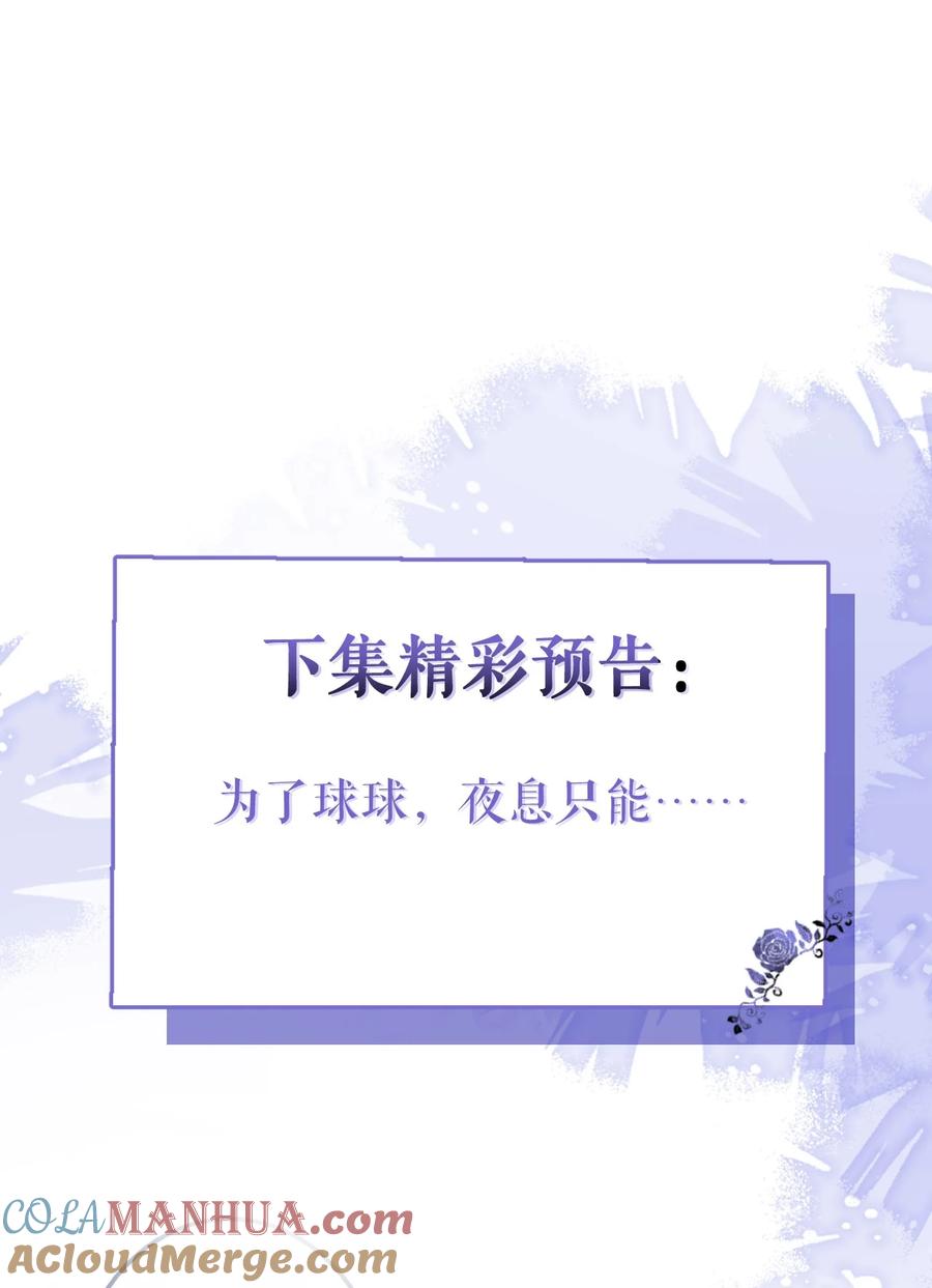 狼的报恩 - 5- 球球不可以！ - 第58张图