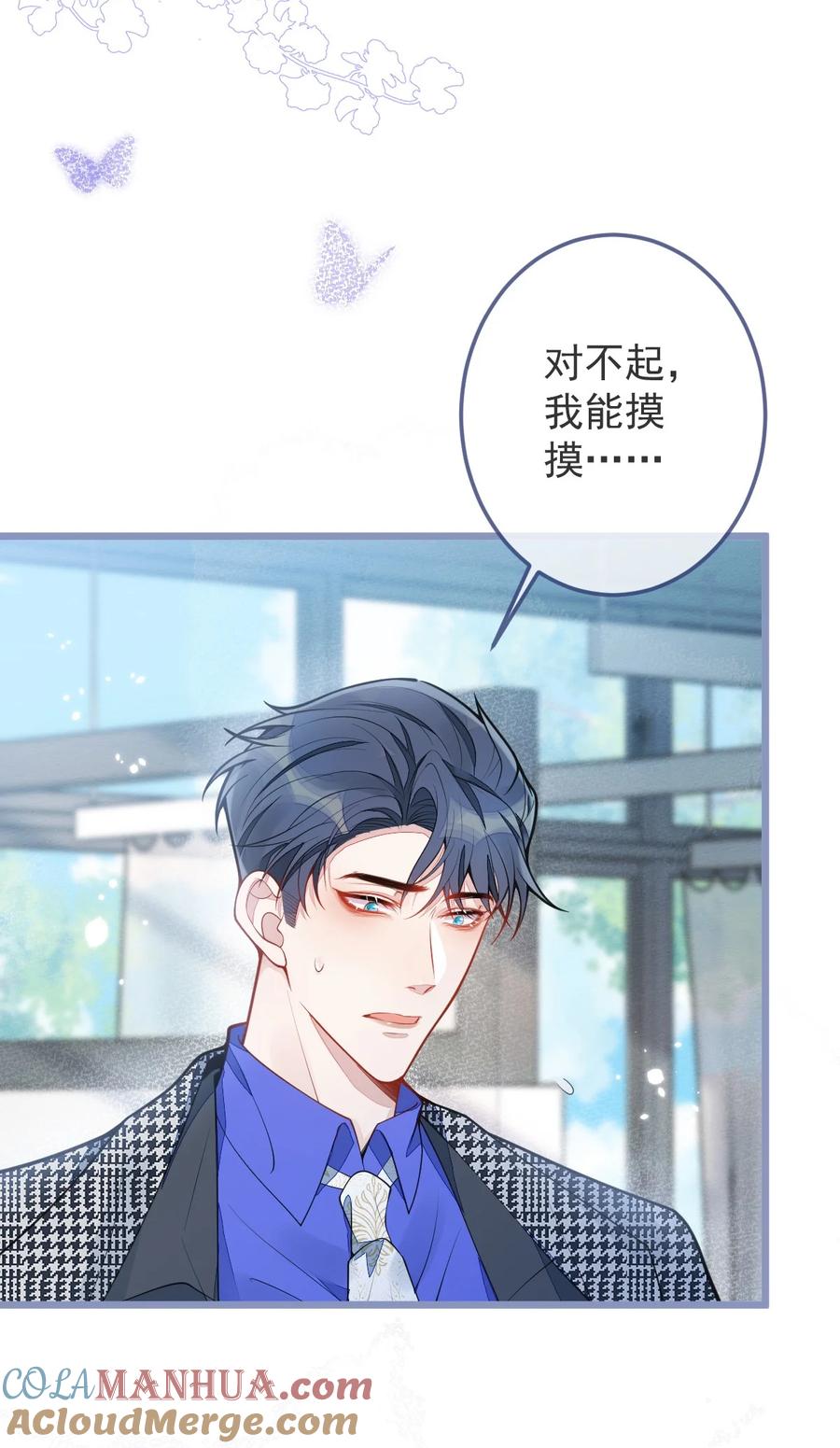 狼的报恩 - 5- 球球不可以！ - 第10张图