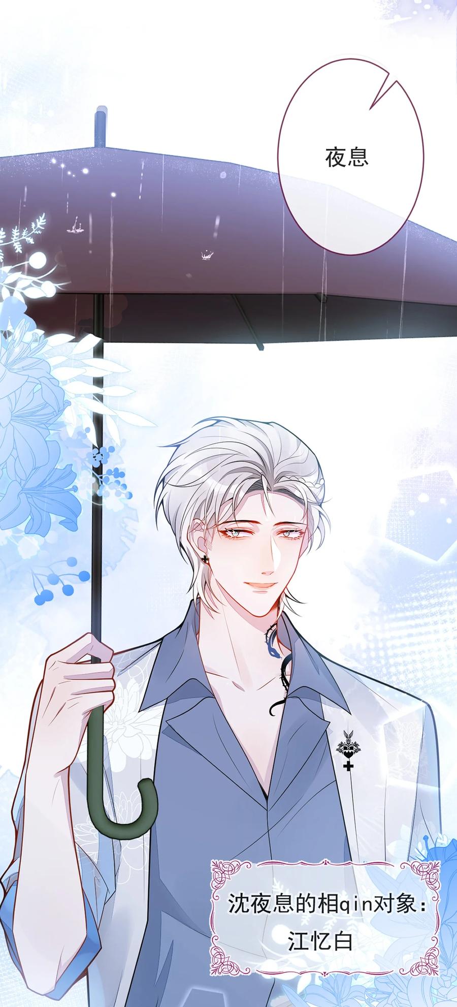 狼的报恩 - 6- 雷雨夜 - 第40张图