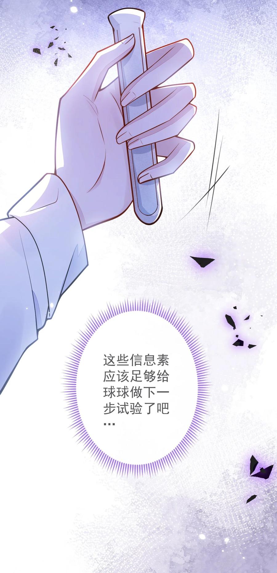 狼的报恩 - 6- 雷雨夜 - 第38张图