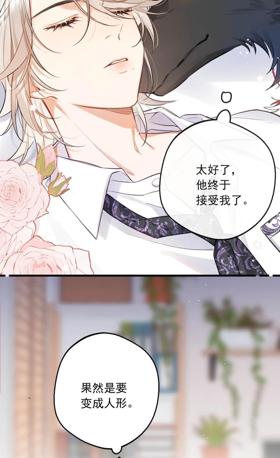 《狼君想对我负责》001 真是让人恶心的发情。 第48页