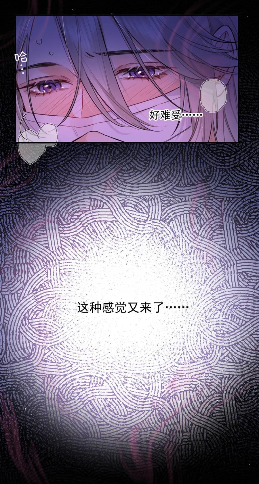 《狼君想对我负责》001 真是让人恶心的发情。 第9页