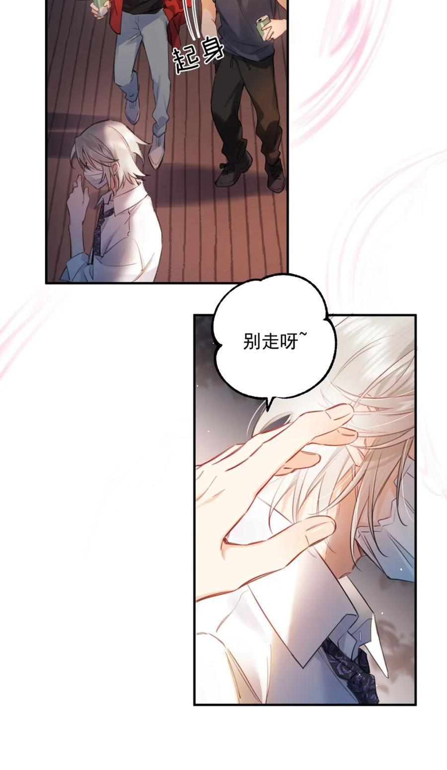 《狼君想对我负责》001 真是让人恶心的发情。 第20页