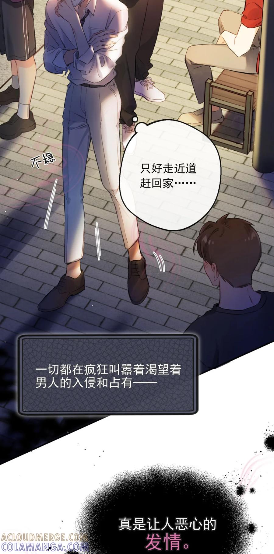 《狼君想对我负责》001 真是让人恶心的发情。 第16页
