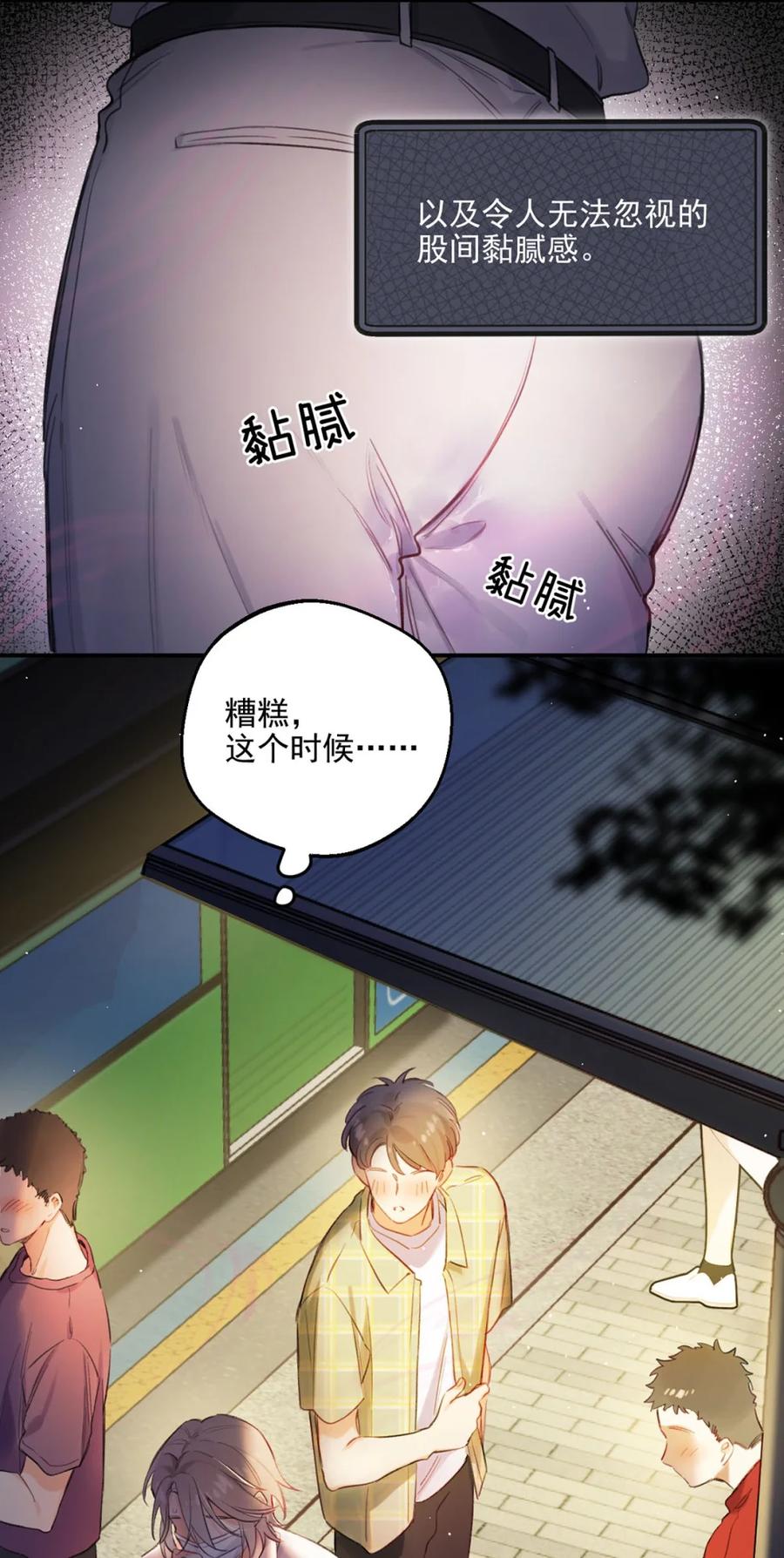 《狼君想对我负责》001 真是让人恶心的发情。 第15页