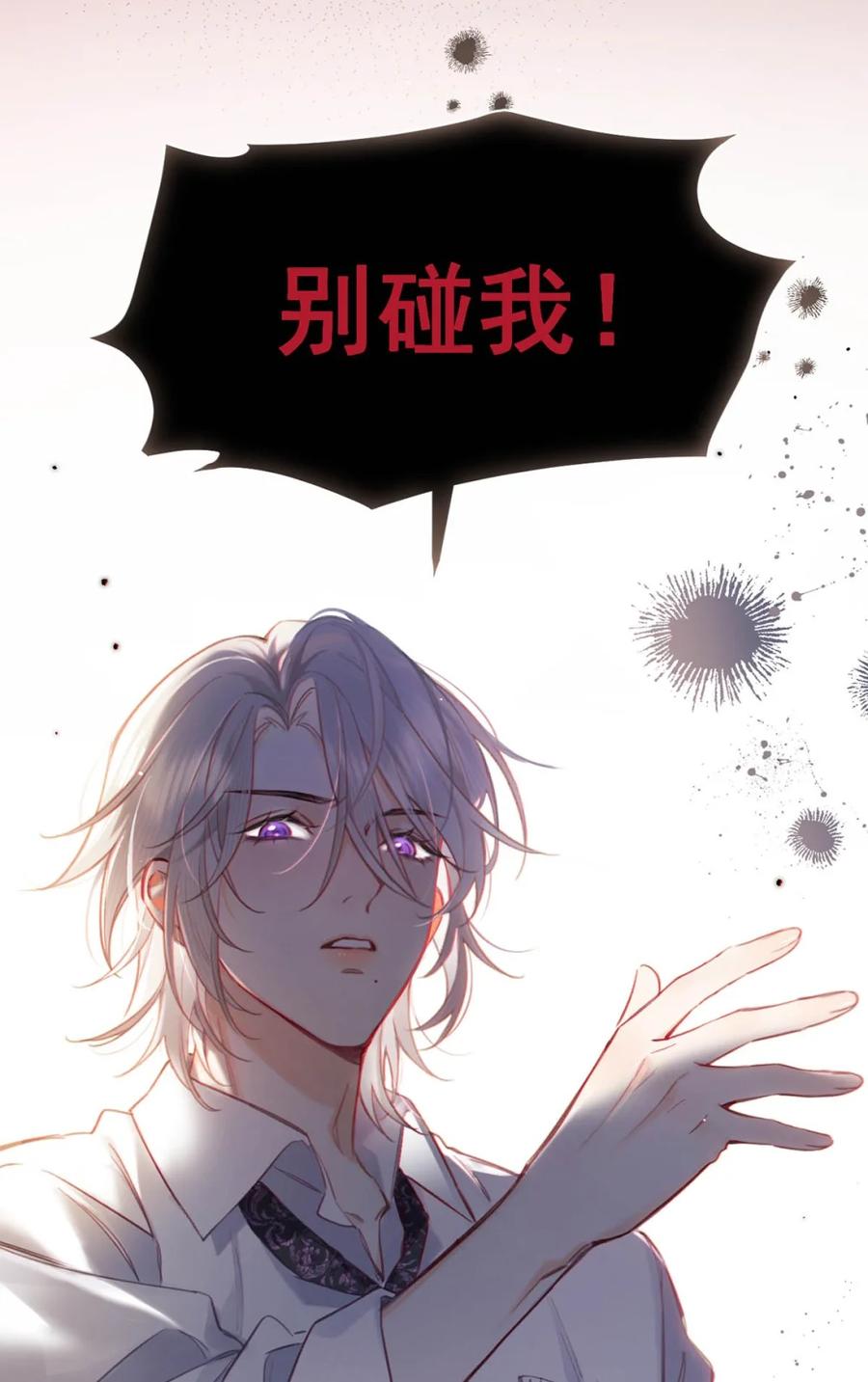 《狼君想对我负责》001 真是让人恶心的发情。 第27页