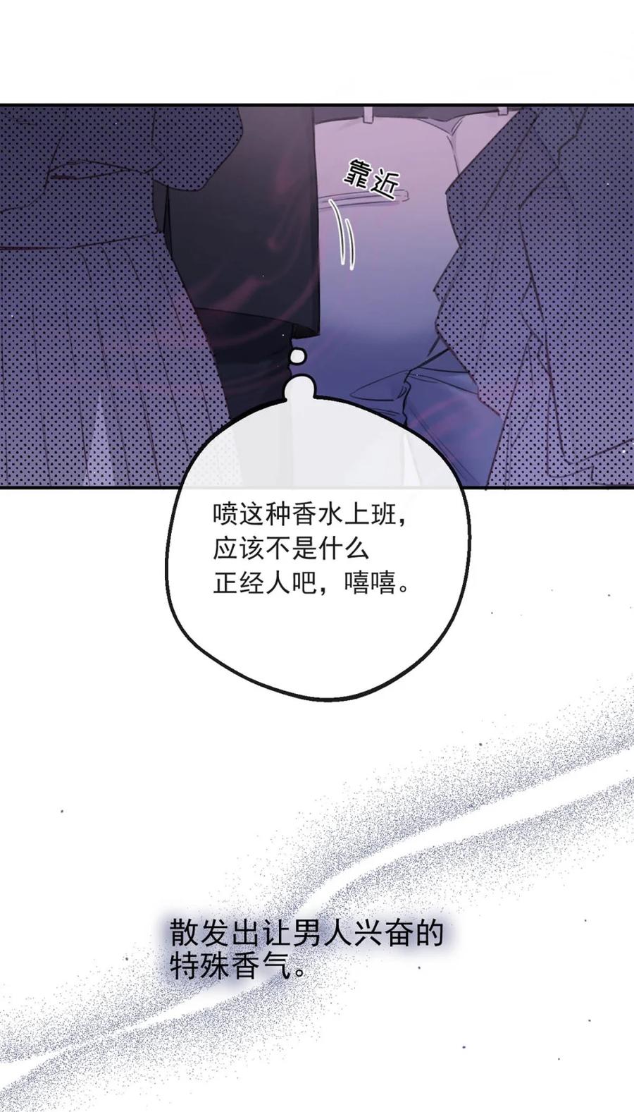 《狼君想对我负责》001 真是让人恶心的发情。 第12页