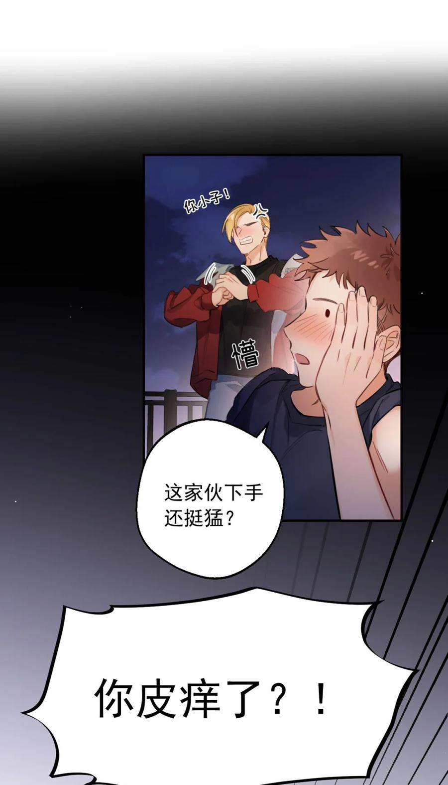 《狼君想对我负责》001 真是让人恶心的发情。 第29页