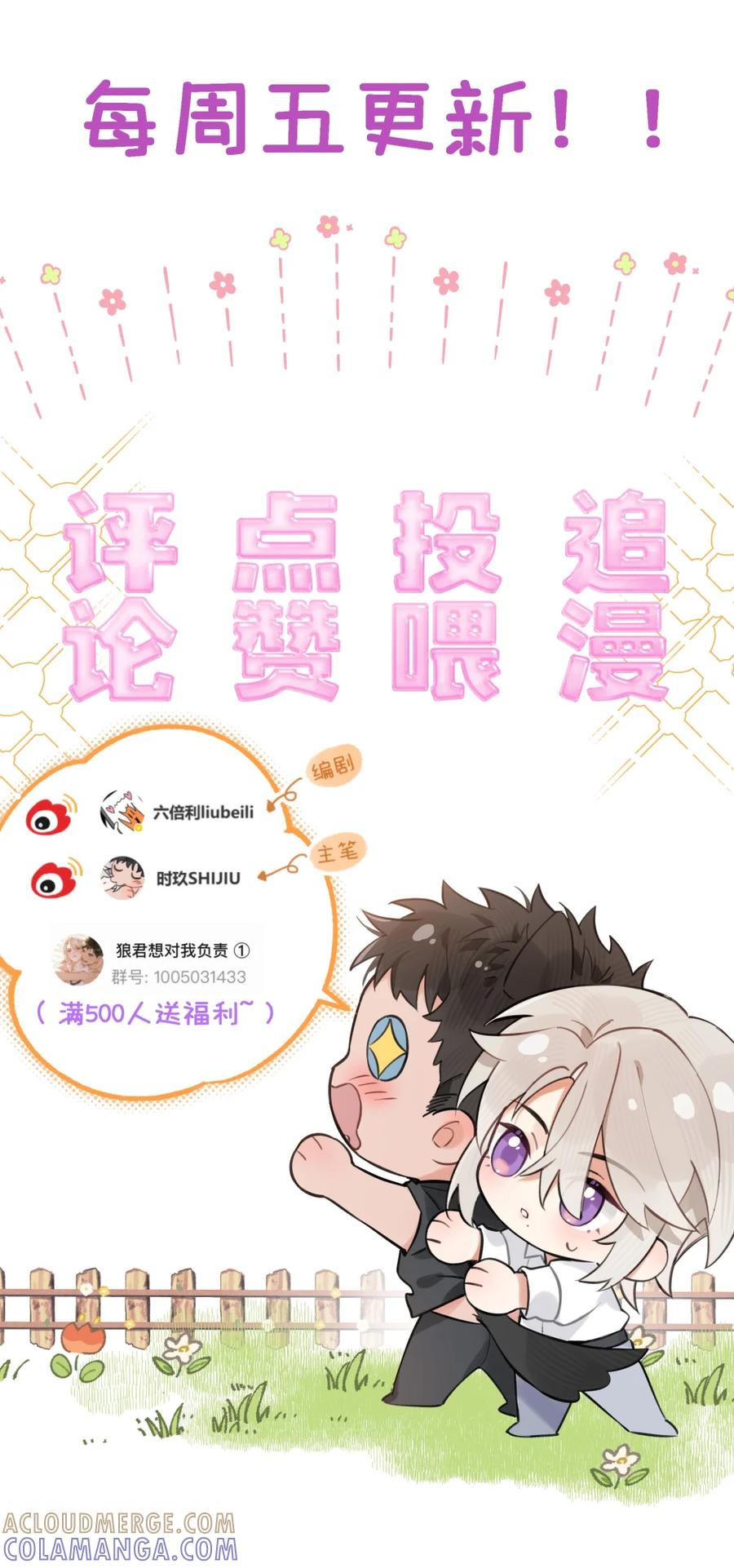 《狼君想对我负责》001 真是让人恶心的发情。 第52页