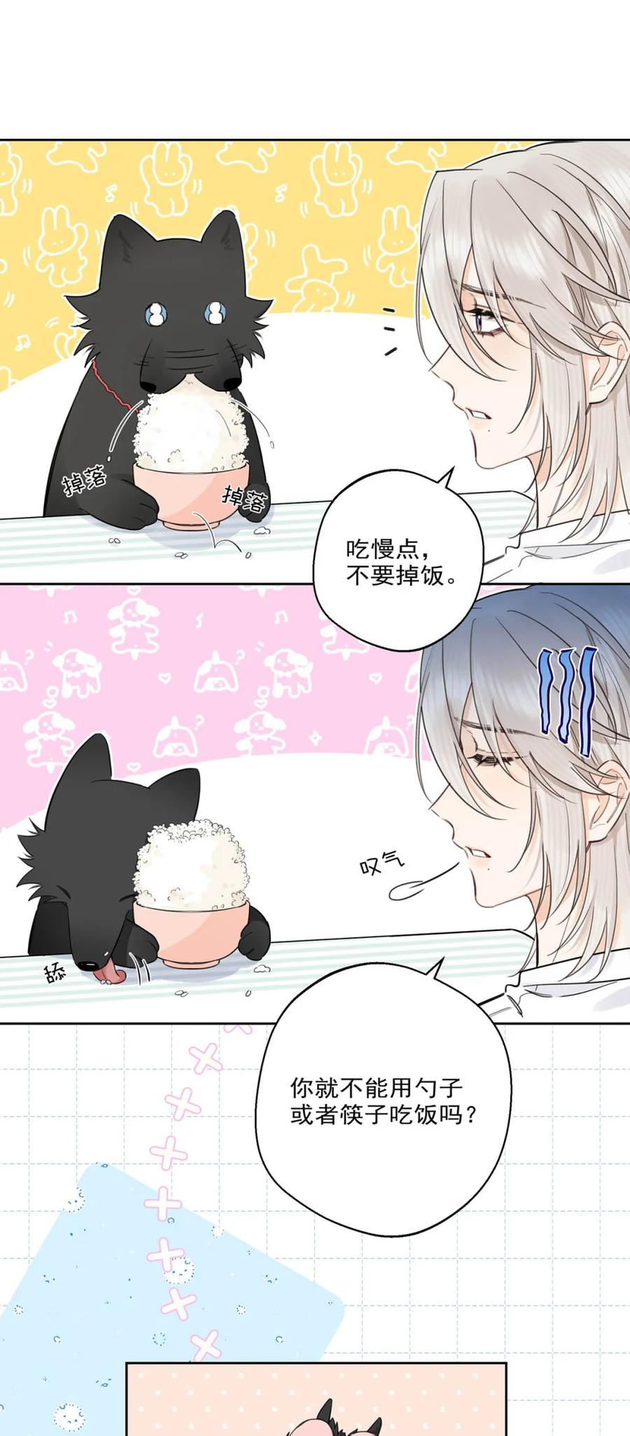 《狼君想对我负责》010 不要用枪顶我的屁股。 第11页