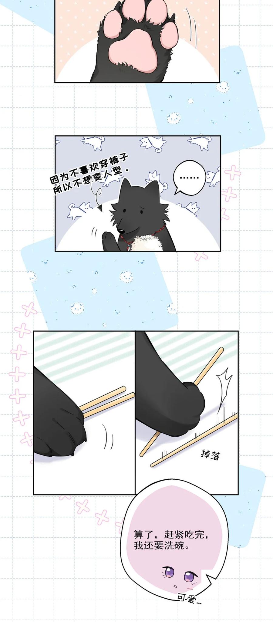 《狼君想对我负责》010 不要用枪顶我的屁股。 第12页