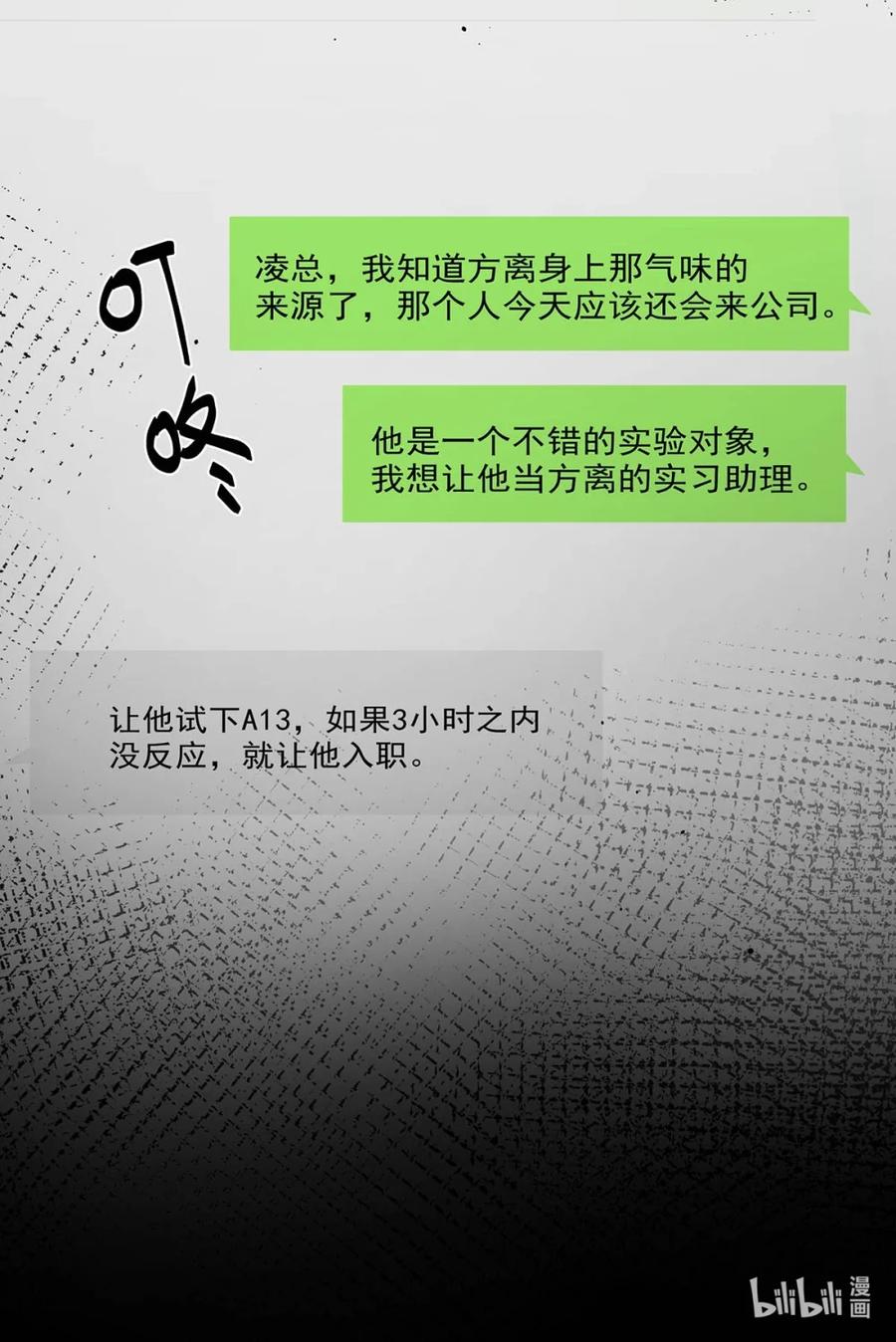 《狼君想对我负责》010 不要用枪顶我的屁股。 第48页